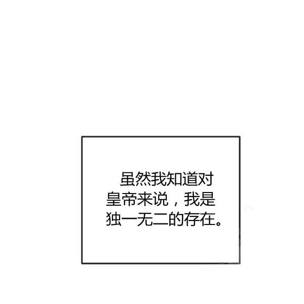 《皇帝需要秘书的理由》第33话 第30页