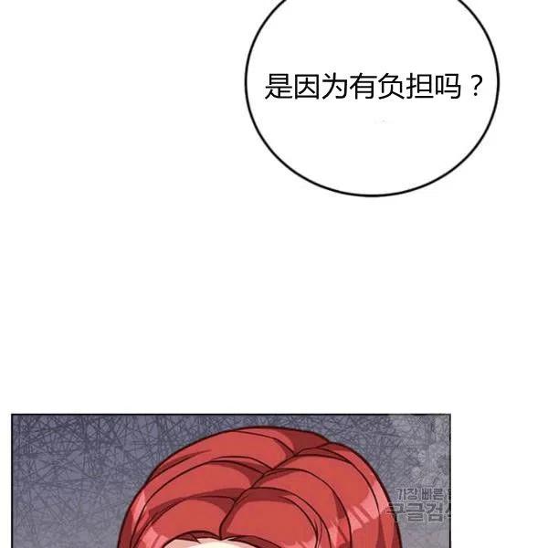 《皇帝需要秘书的理由》第33话 第38页