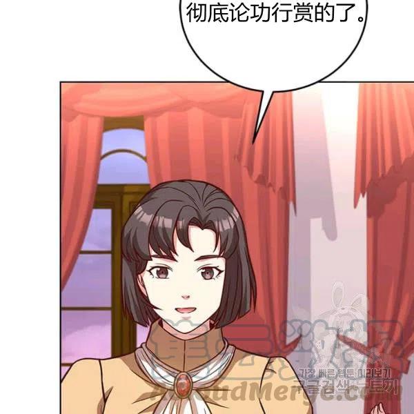 《皇帝需要秘书的理由》第33话 第41页