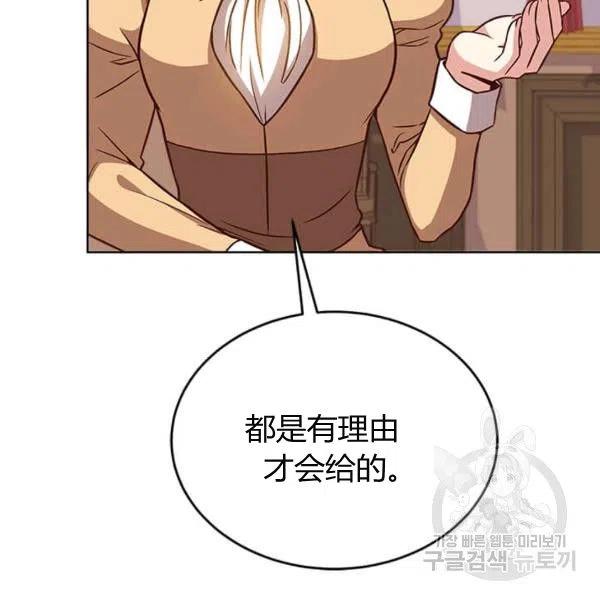 《皇帝需要秘书的理由》第33话 第42页