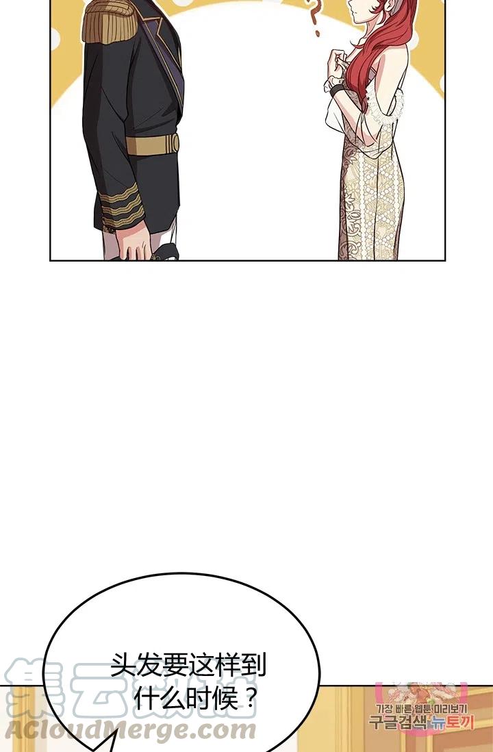 《皇帝需要秘书的理由》第36话 第10页
