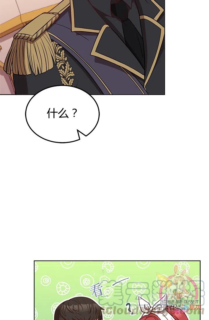 《皇帝需要秘书的理由》第36话 第13页