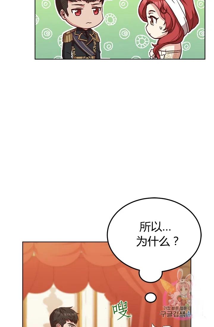 《皇帝需要秘书的理由》第36话 第14页