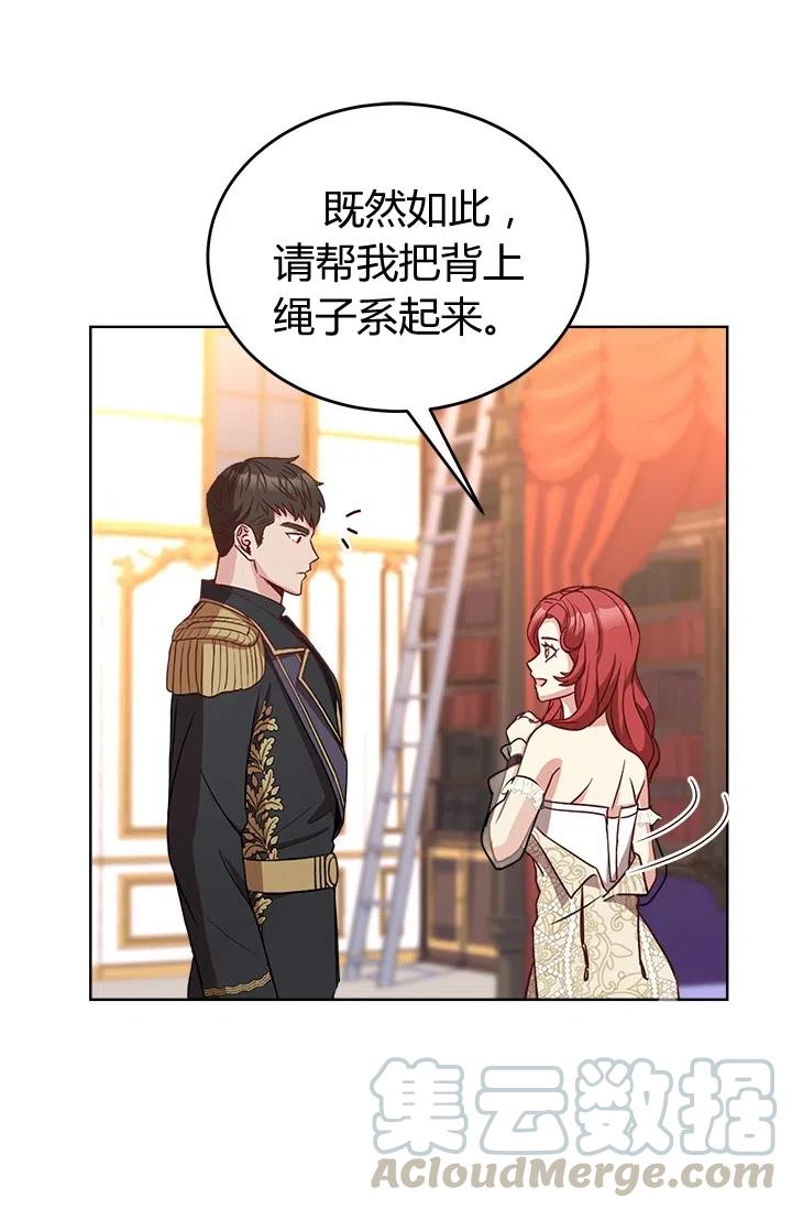 《皇帝需要秘书的理由》第36话 第25页