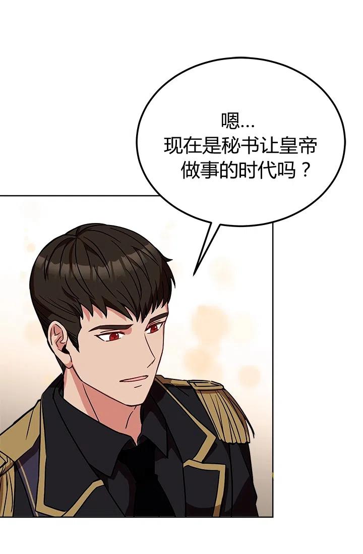 《皇帝需要秘书的理由》第36话 第26页