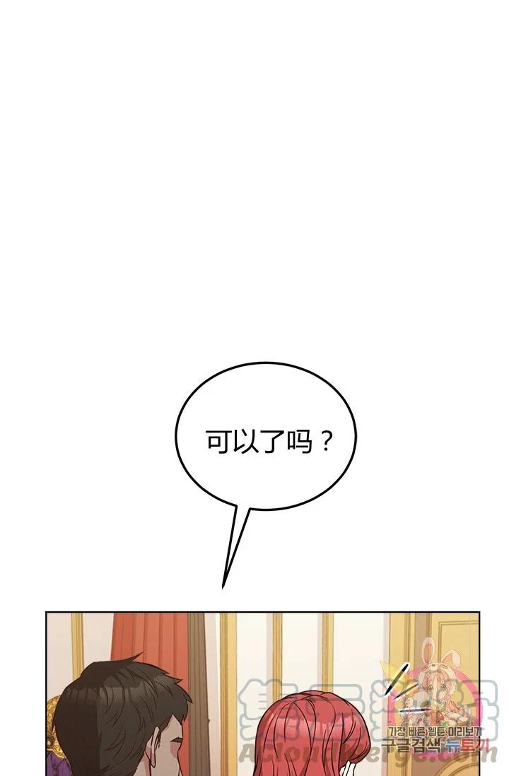 《皇帝需要秘书的理由》第36话 第31页