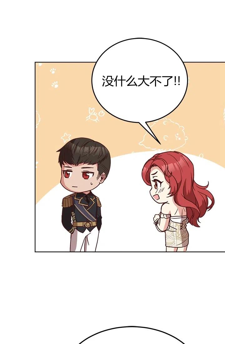 《皇帝需要秘书的理由》第36话 第38页