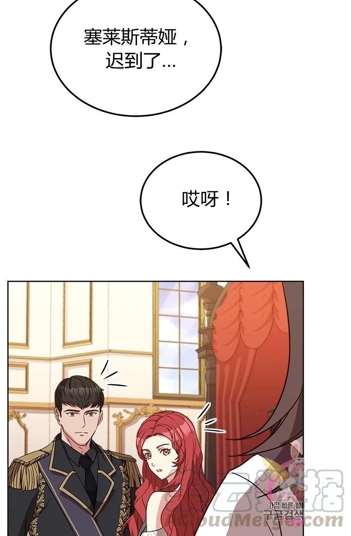 《皇帝需要秘书的理由》第36话 第43页
