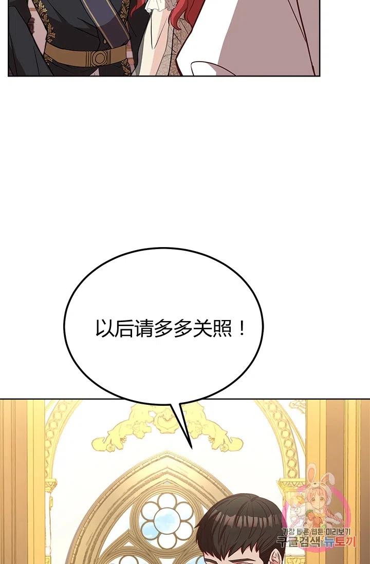 《皇帝需要秘书的理由》第36话 第44页
