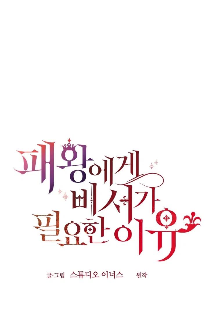 《皇帝需要秘书的理由》第36话 第47页