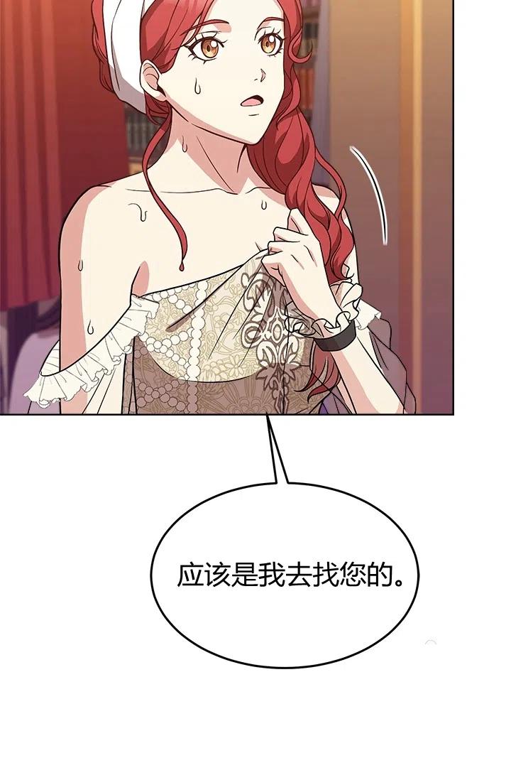 《皇帝需要秘书的理由》第36话 第6页