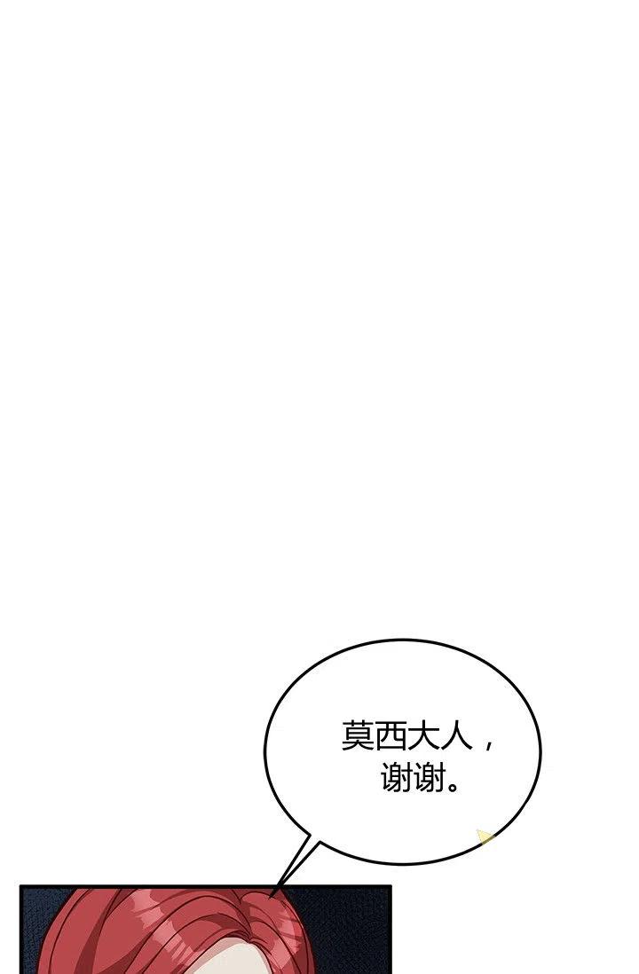 《皇帝需要秘书的理由》第35话 第14页