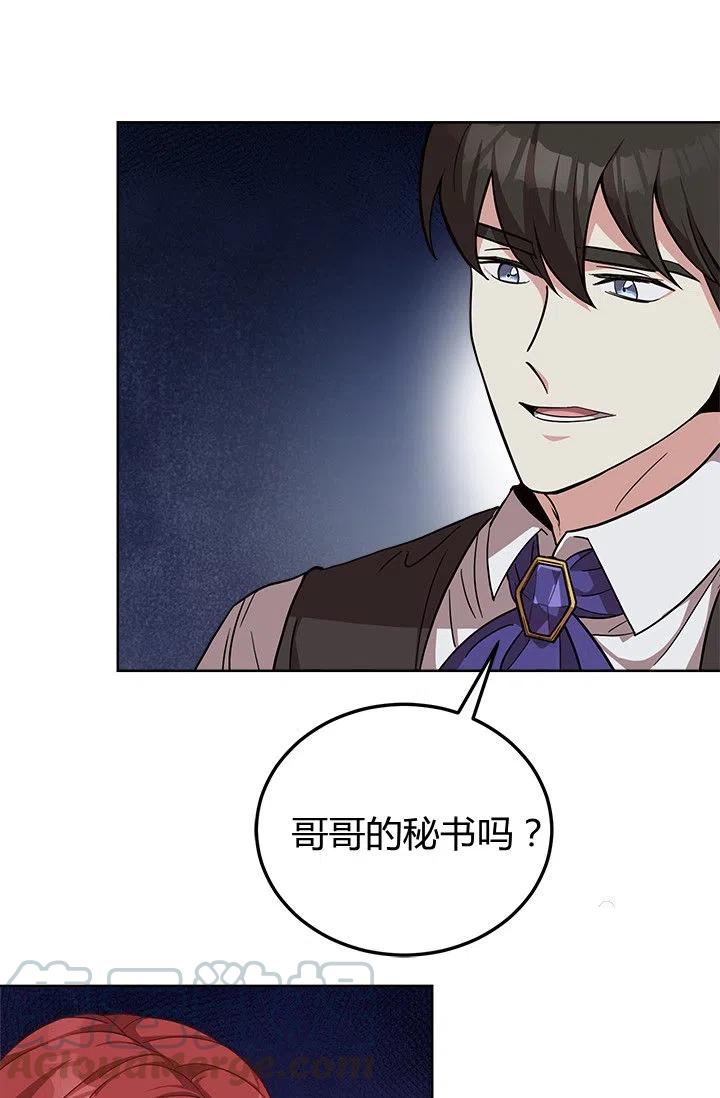 《皇帝需要秘书的理由》第35话 第19页