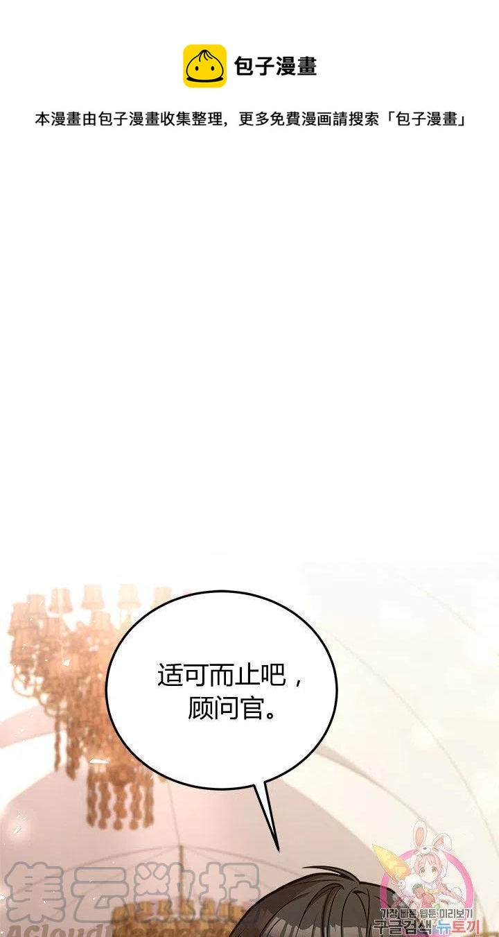《皇帝需要秘书的理由》第35话 第1页