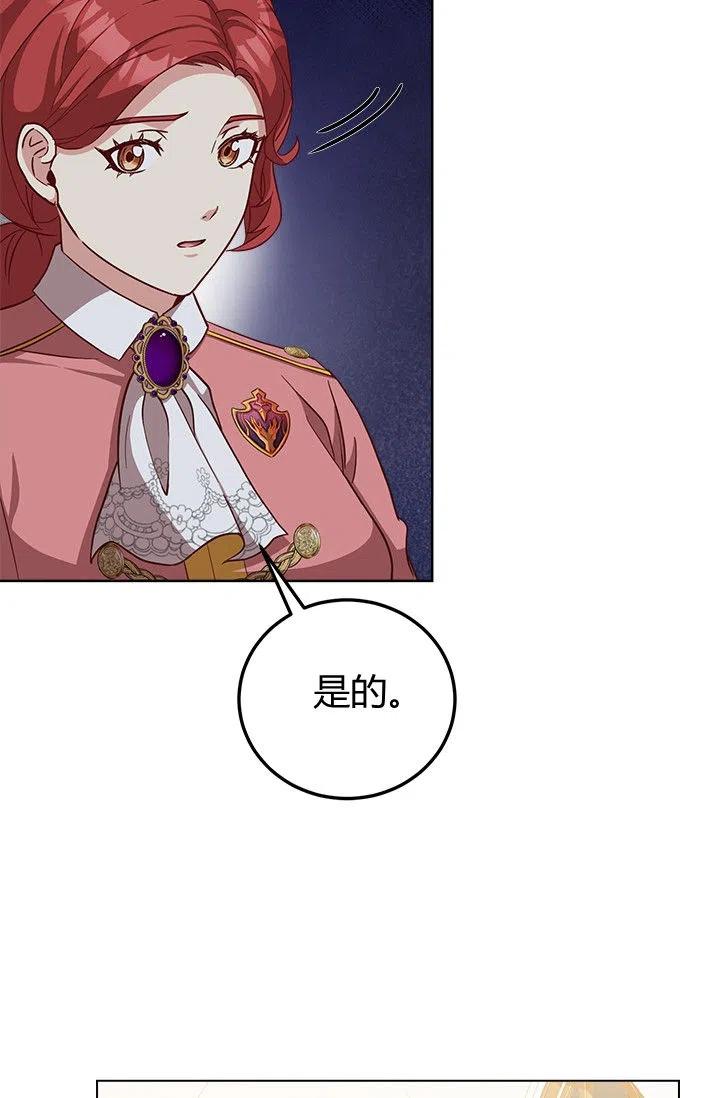《皇帝需要秘书的理由》第35话 第20页