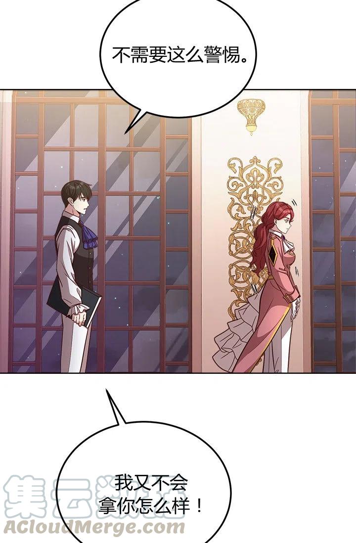 《皇帝需要秘书的理由》第35话 第22页