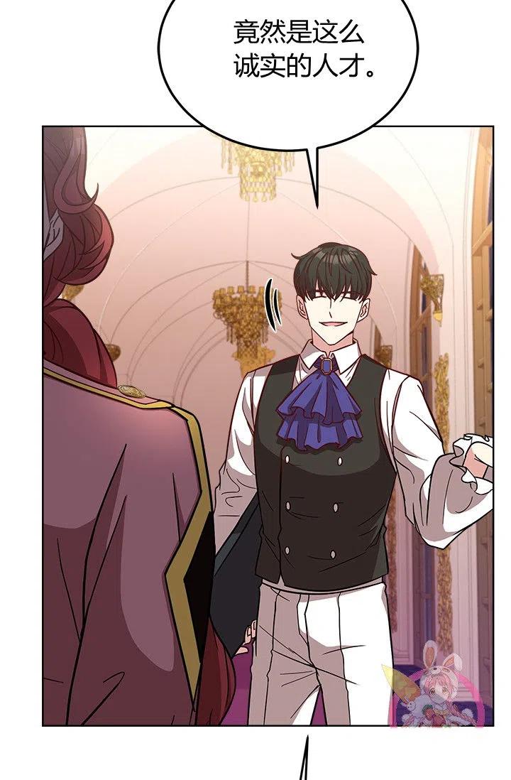 《皇帝需要秘书的理由》第35话 第26页