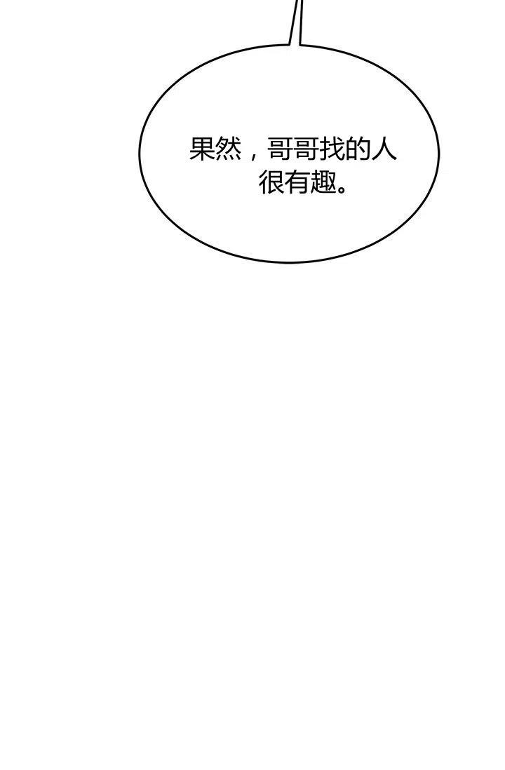 《皇帝需要秘书的理由》第35话 第27页