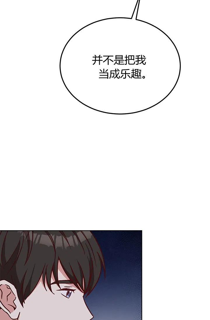 《皇帝需要秘书的理由》第35话 第29页