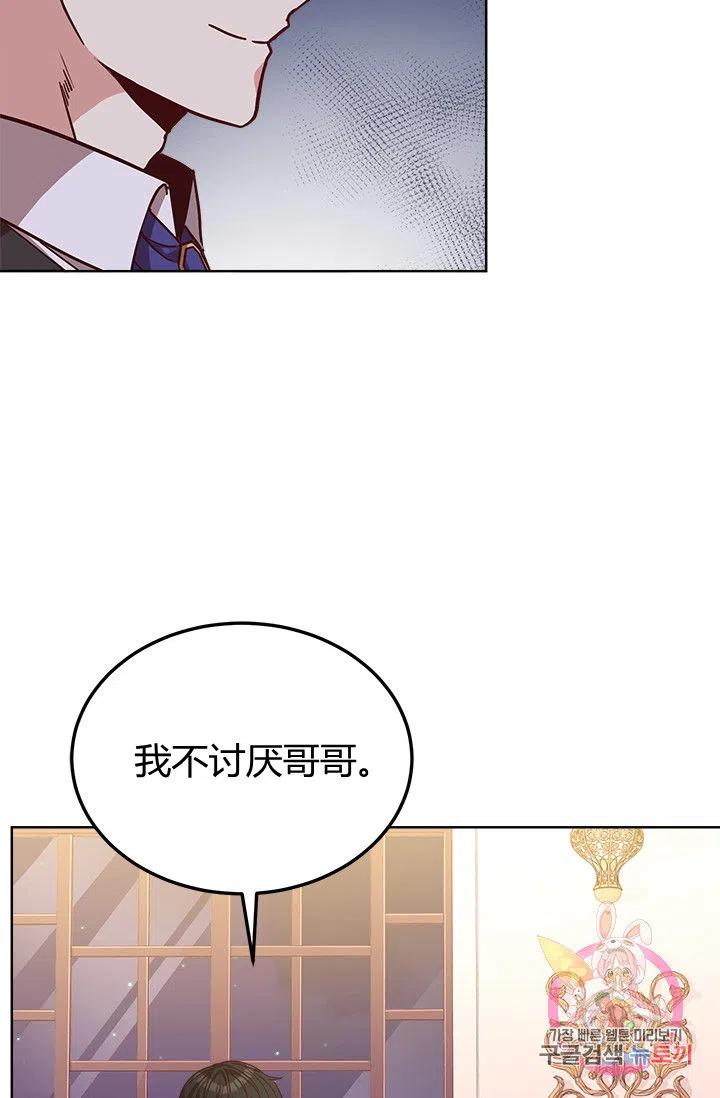 《皇帝需要秘书的理由》第35话 第30页