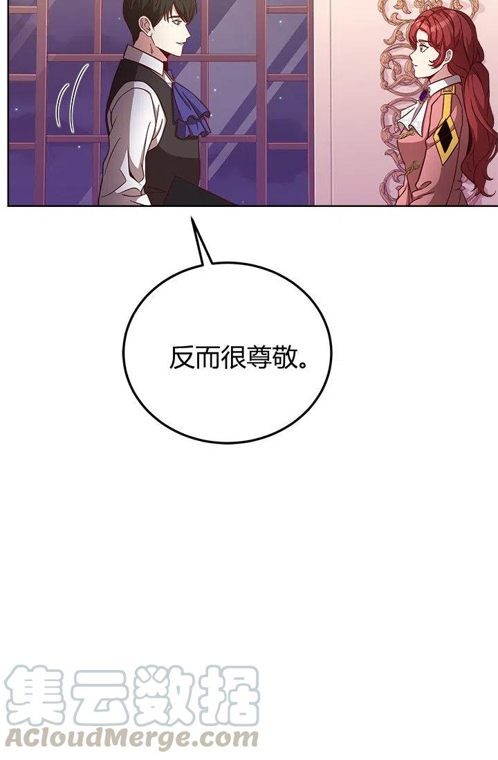 《皇帝需要秘书的理由》第35话 第31页