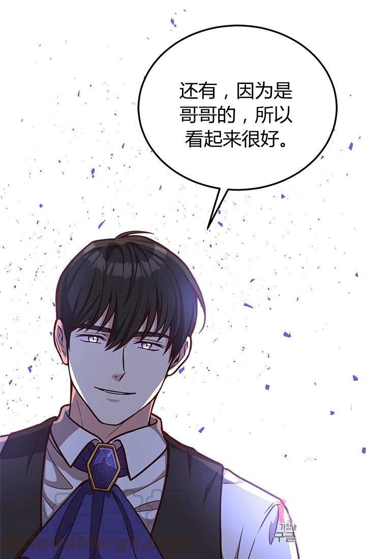 《皇帝需要秘书的理由》第35话 第34页