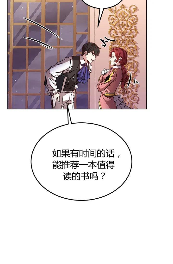 《皇帝需要秘书的理由》第35话 第36页