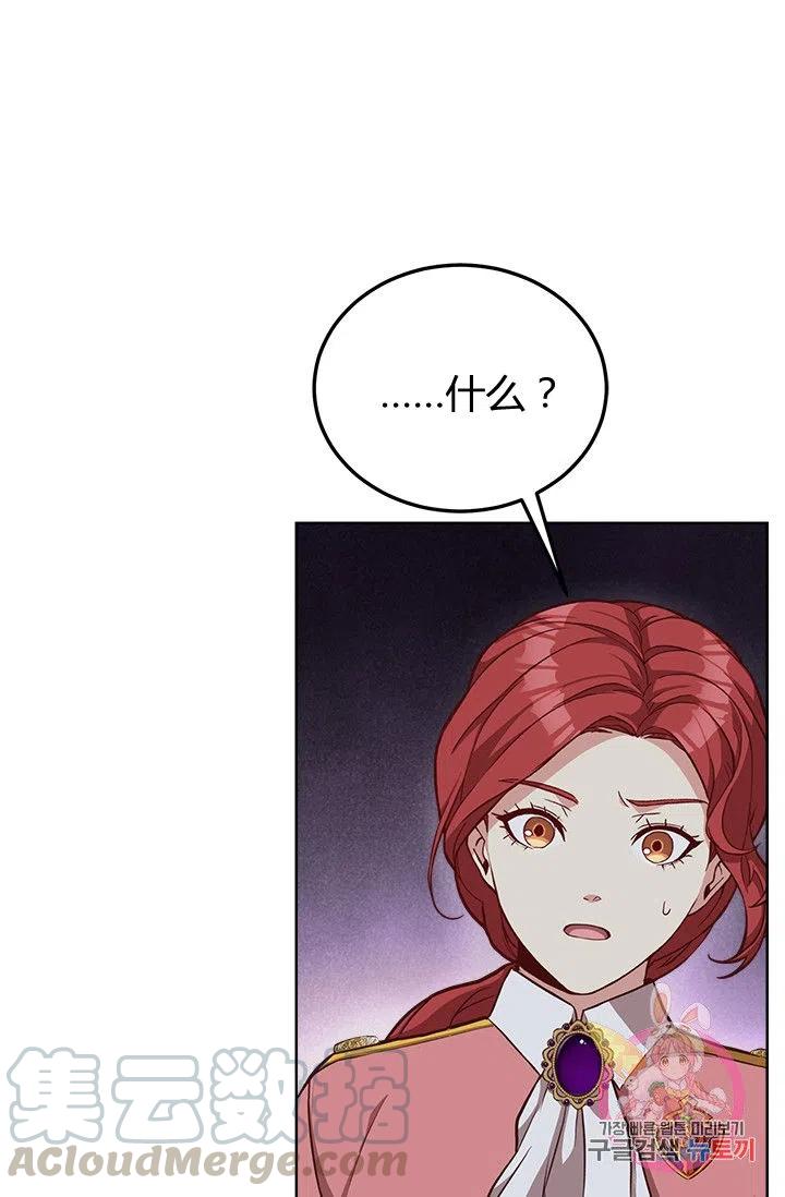 《皇帝需要秘书的理由》第35话 第37页