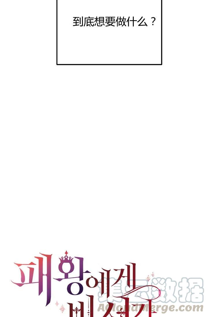《皇帝需要秘书的理由》第35话 第40页