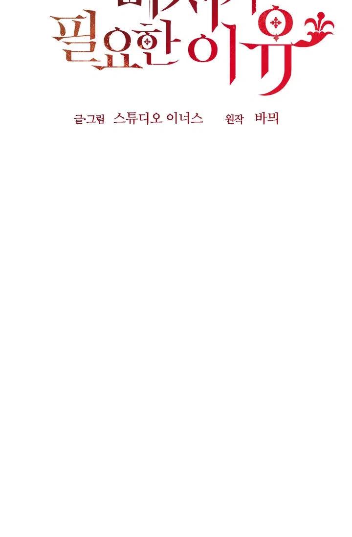 《皇帝需要秘书的理由》第35话 第41页