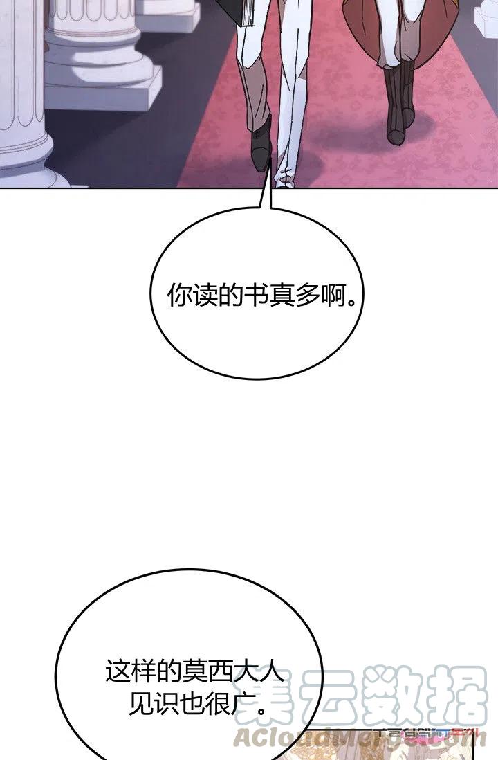 《皇帝需要秘书的理由》第35话 第46页