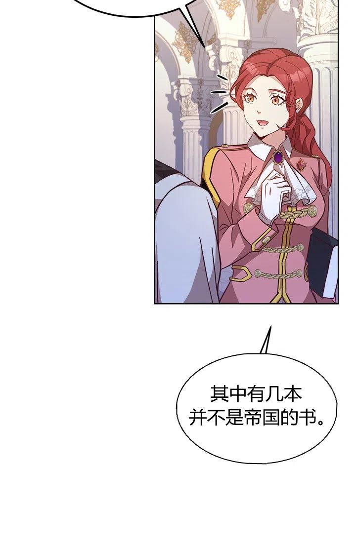 《皇帝需要秘书的理由》第35话 第47页