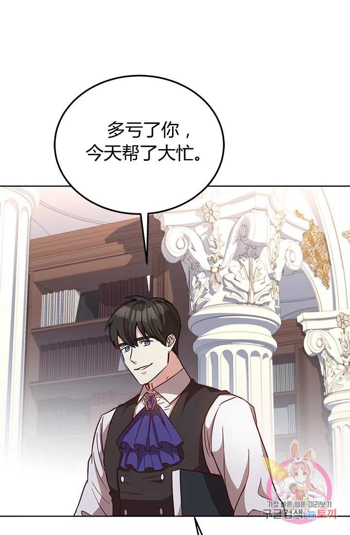 《皇帝需要秘书的理由》第35话 第48页
