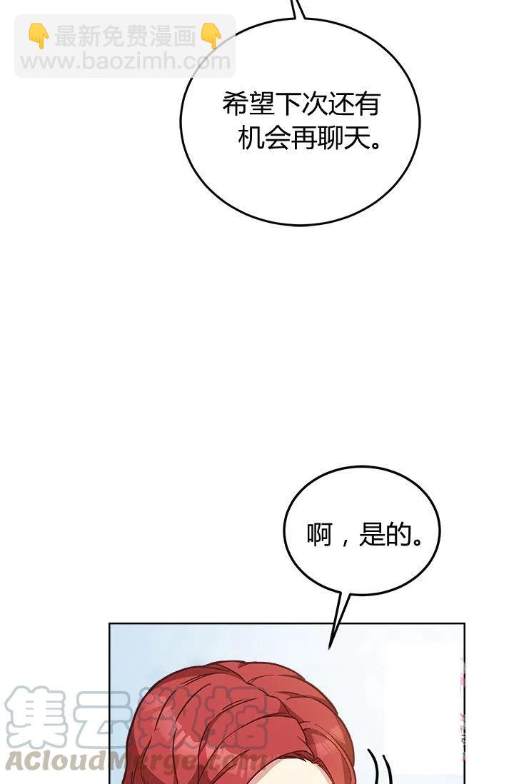 《皇帝需要秘书的理由》第35话 第49页