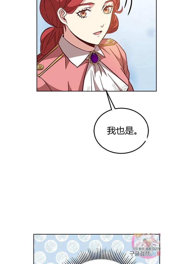 《皇帝需要秘书的理由》第35话 第50页