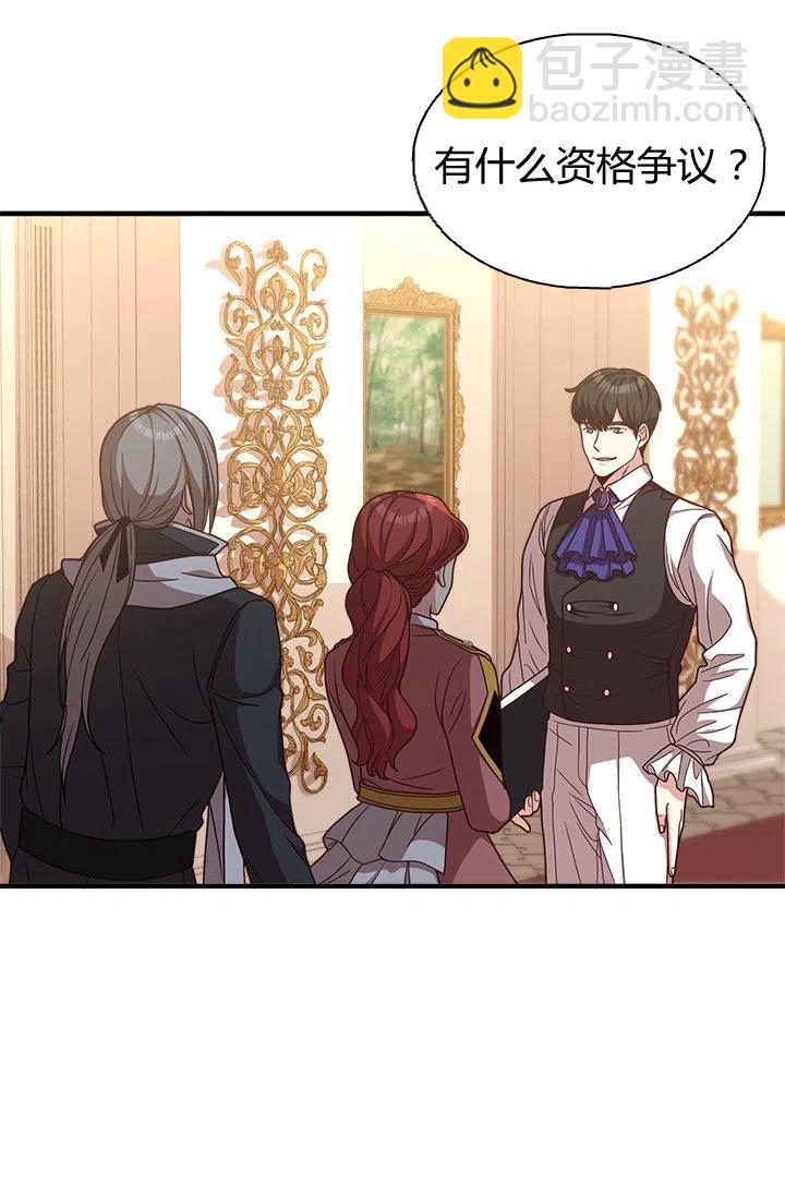 《皇帝需要秘书的理由》第35话 第9页