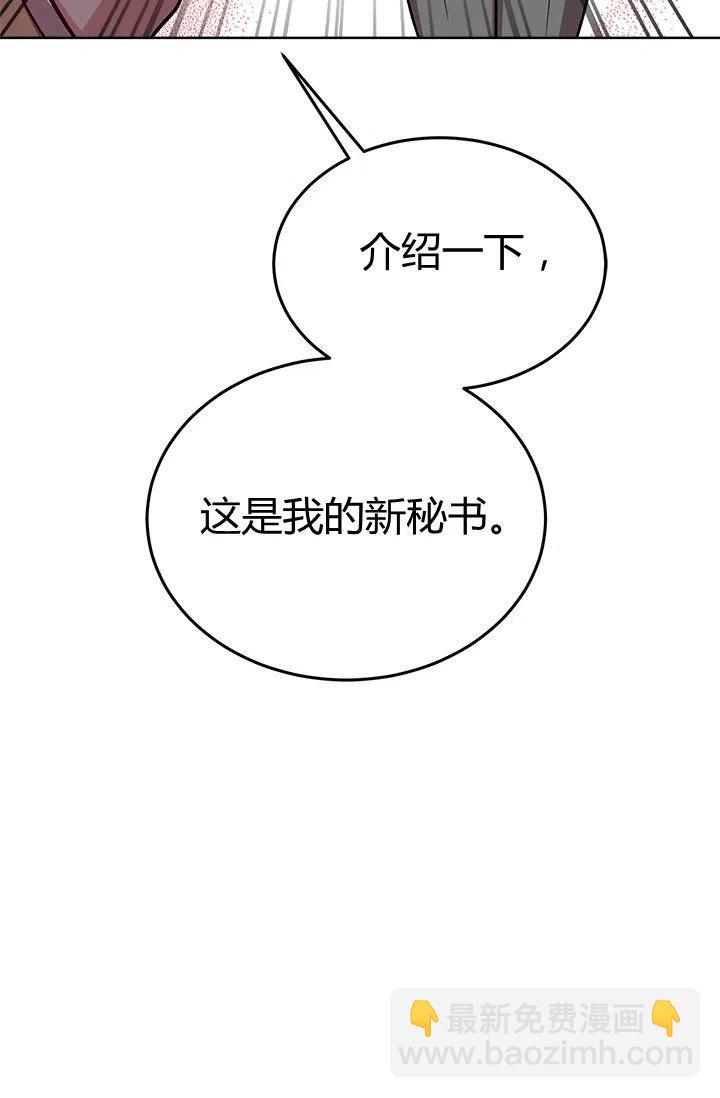 《皇帝需要秘书的理由》第34话 第19页