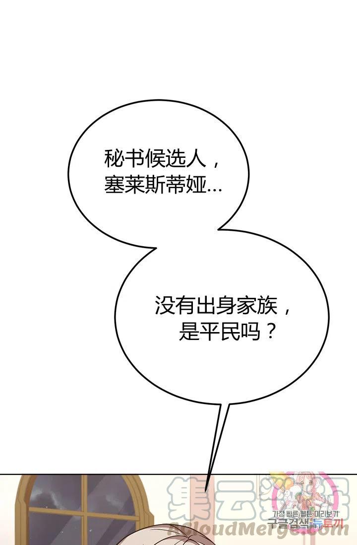 《皇帝需要秘书的理由》第34话 第21页