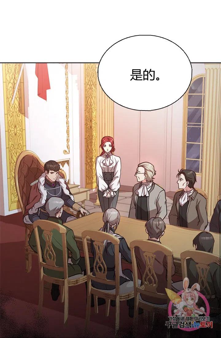 《皇帝需要秘书的理由》第34话 第24页