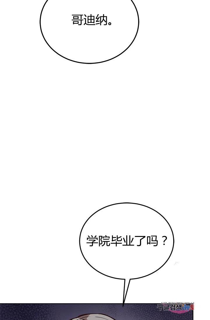 《皇帝需要秘书的理由》第34话 第32页