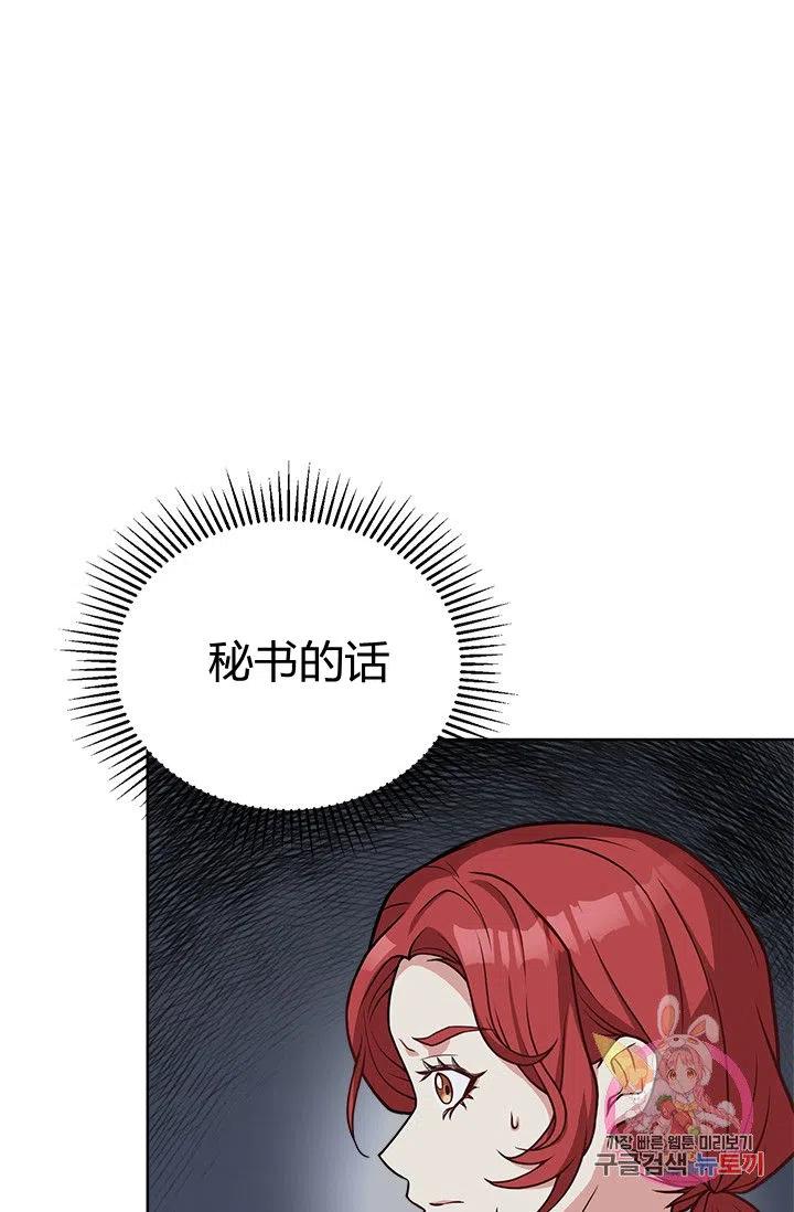《皇帝需要秘书的理由》第34话 第3页