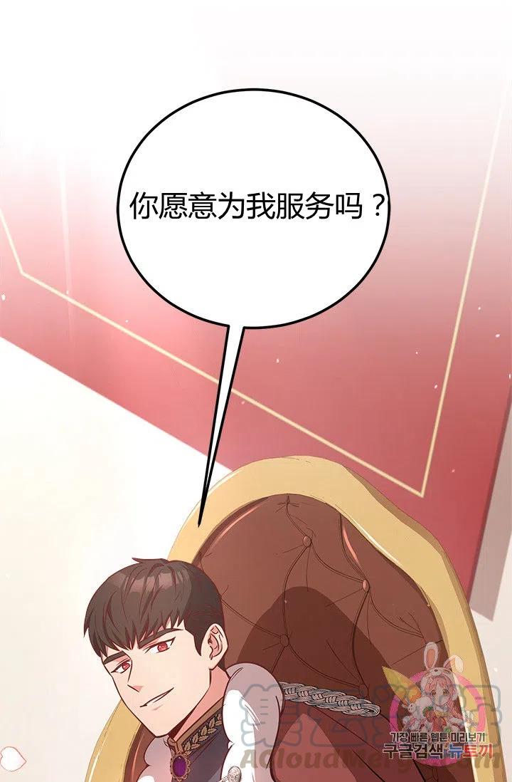 《皇帝需要秘书的理由》第34话 第41页