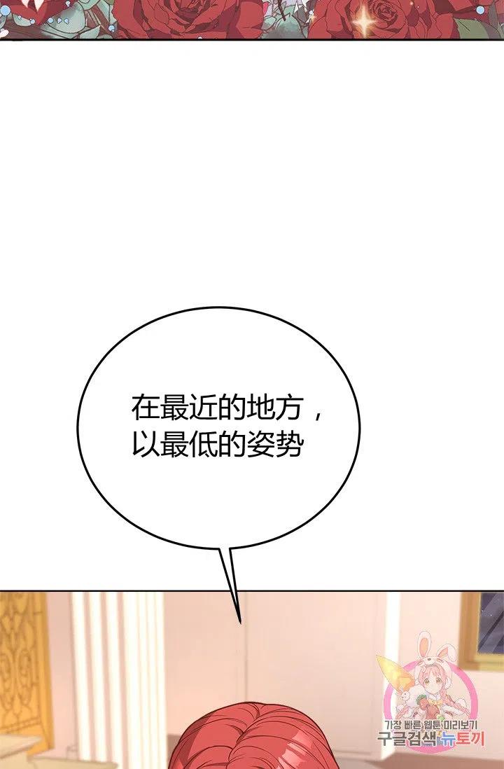 《皇帝需要秘书的理由》第34话 第43页