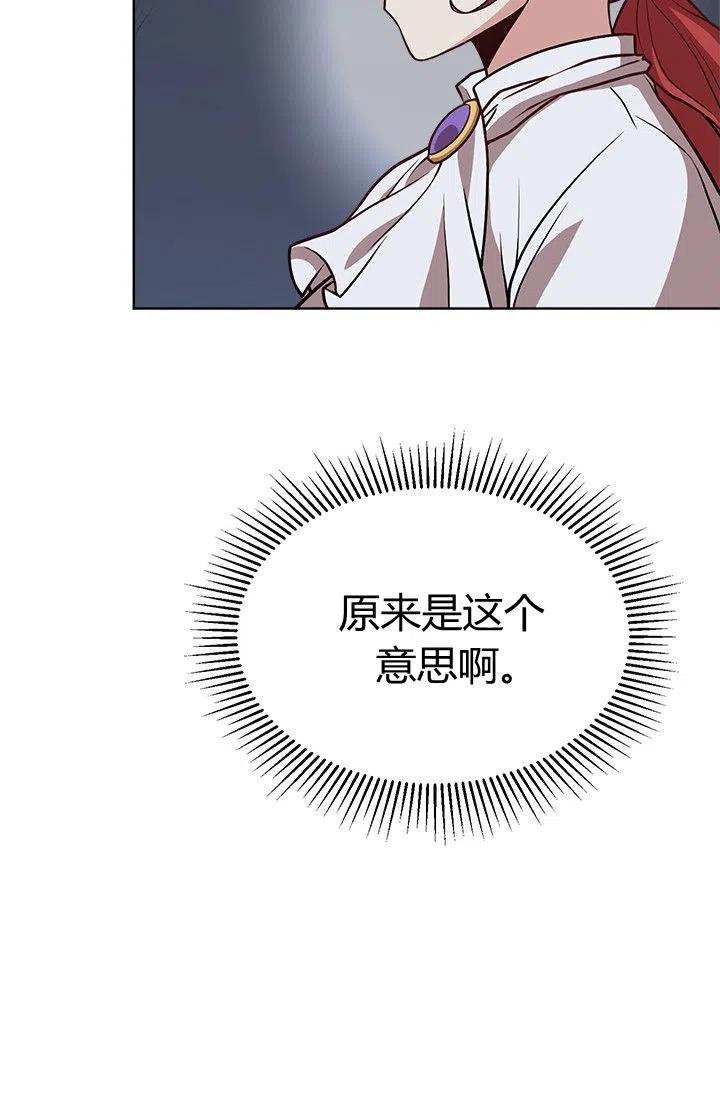 《皇帝需要秘书的理由》第34话 第4页