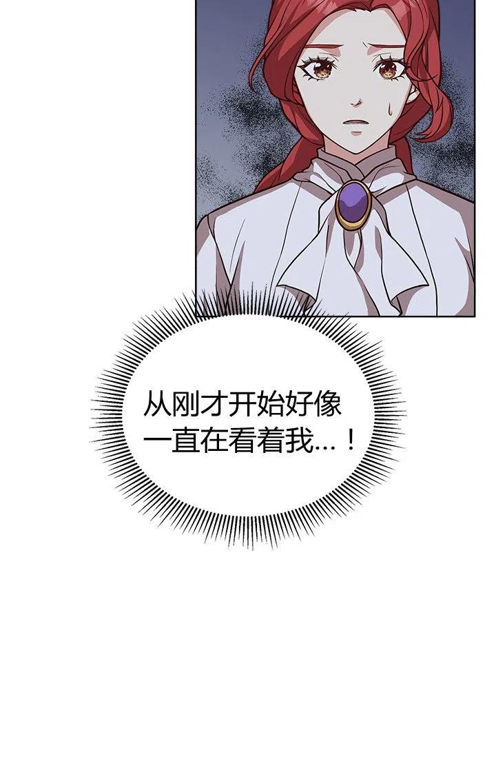 《皇帝需要秘书的理由》第34话 第8页