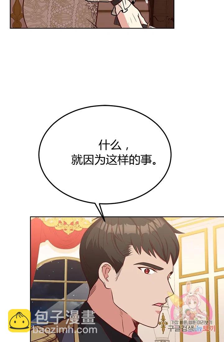 《皇帝需要秘书的理由》第39话 第50页