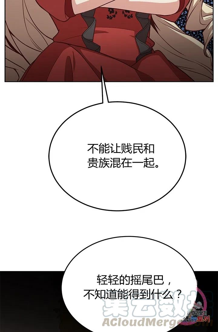 《皇帝需要秘书的理由》第37话 第13页
