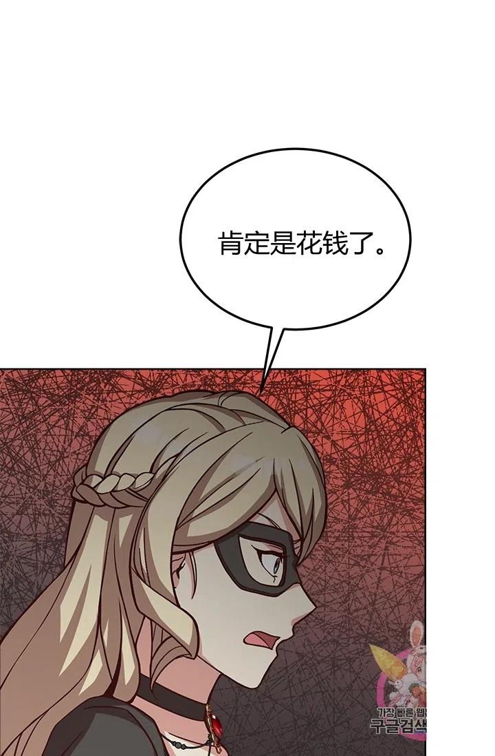 《皇帝需要秘书的理由》第37话 第21页