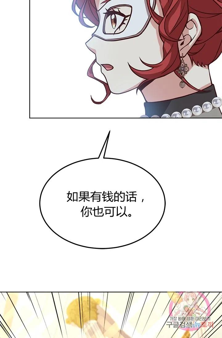 《皇帝需要秘书的理由》第37话 第23页