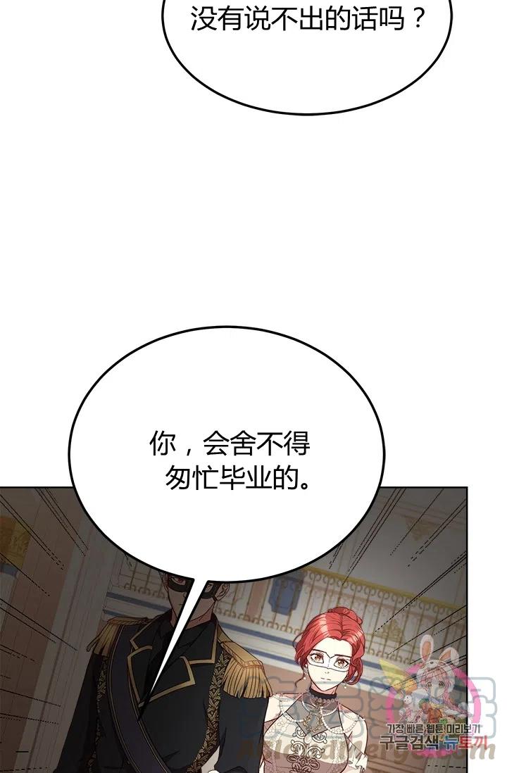 《皇帝需要秘书的理由》第37话 第25页